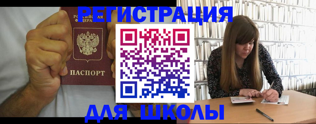 прописка для школы в Охе